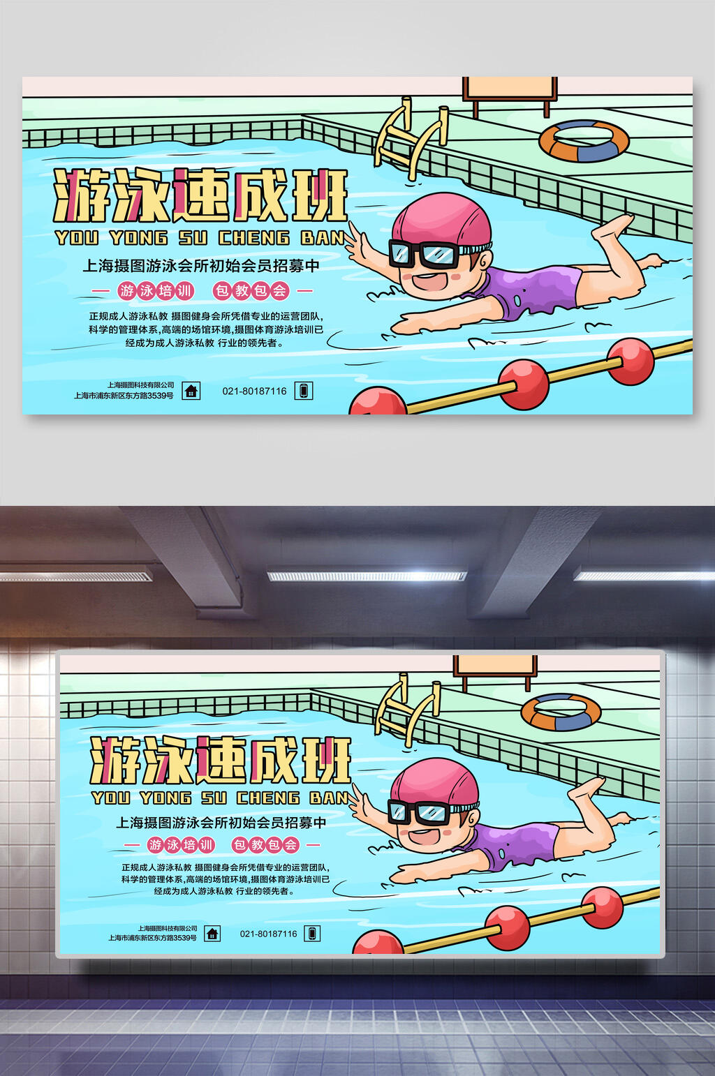游泳速成班培训招生海报素材