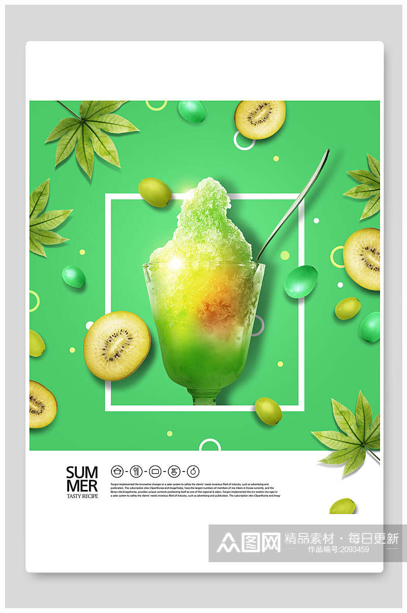 夏日水果冰沙饮品海报背景素材素材