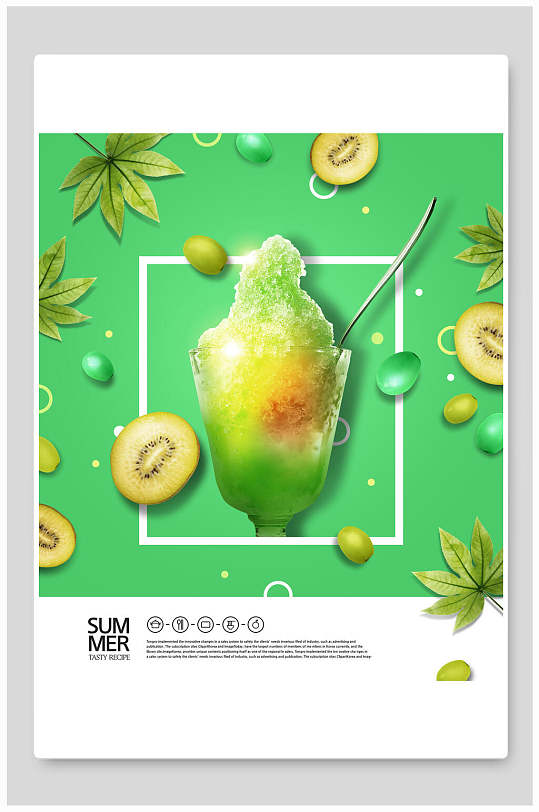 夏日水果冰沙饮品海报背景素材