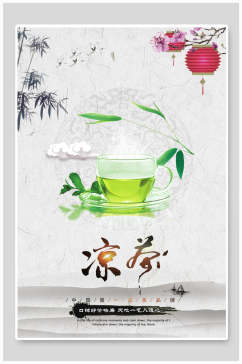 竹子凉茶绿色茶海报
