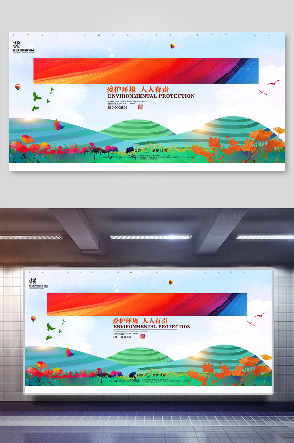 爱护环境惹人有责公益海报素材
