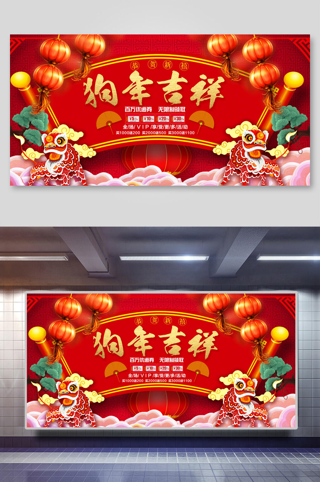 新年狗年吉祥海量商品优惠海报素材