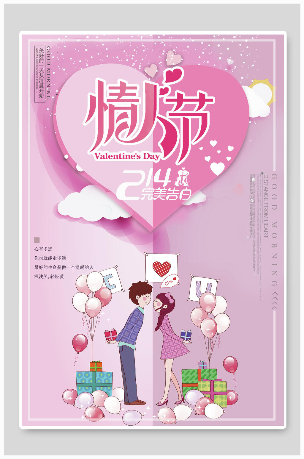 粉色情人节告白海报素材