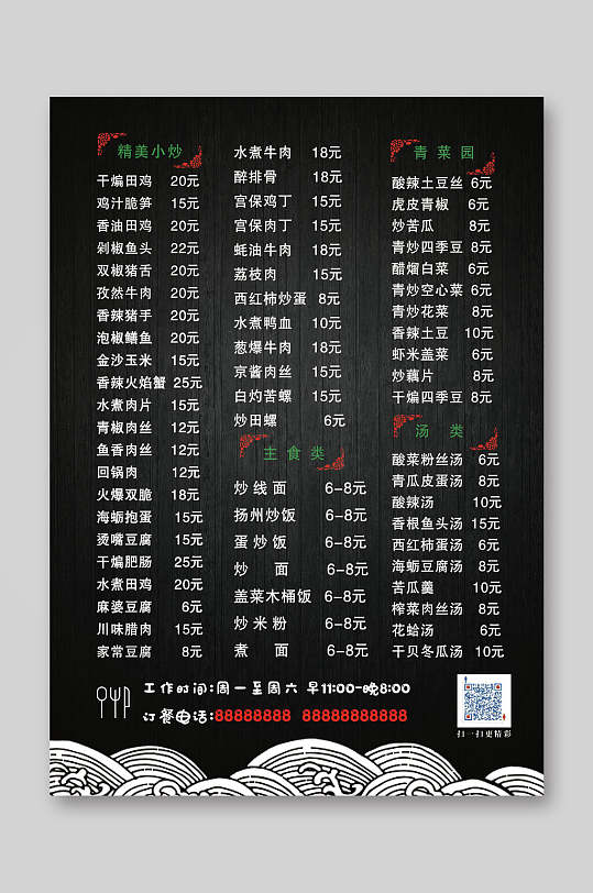 小炒主食青菜汤类美食点菜单宣传单