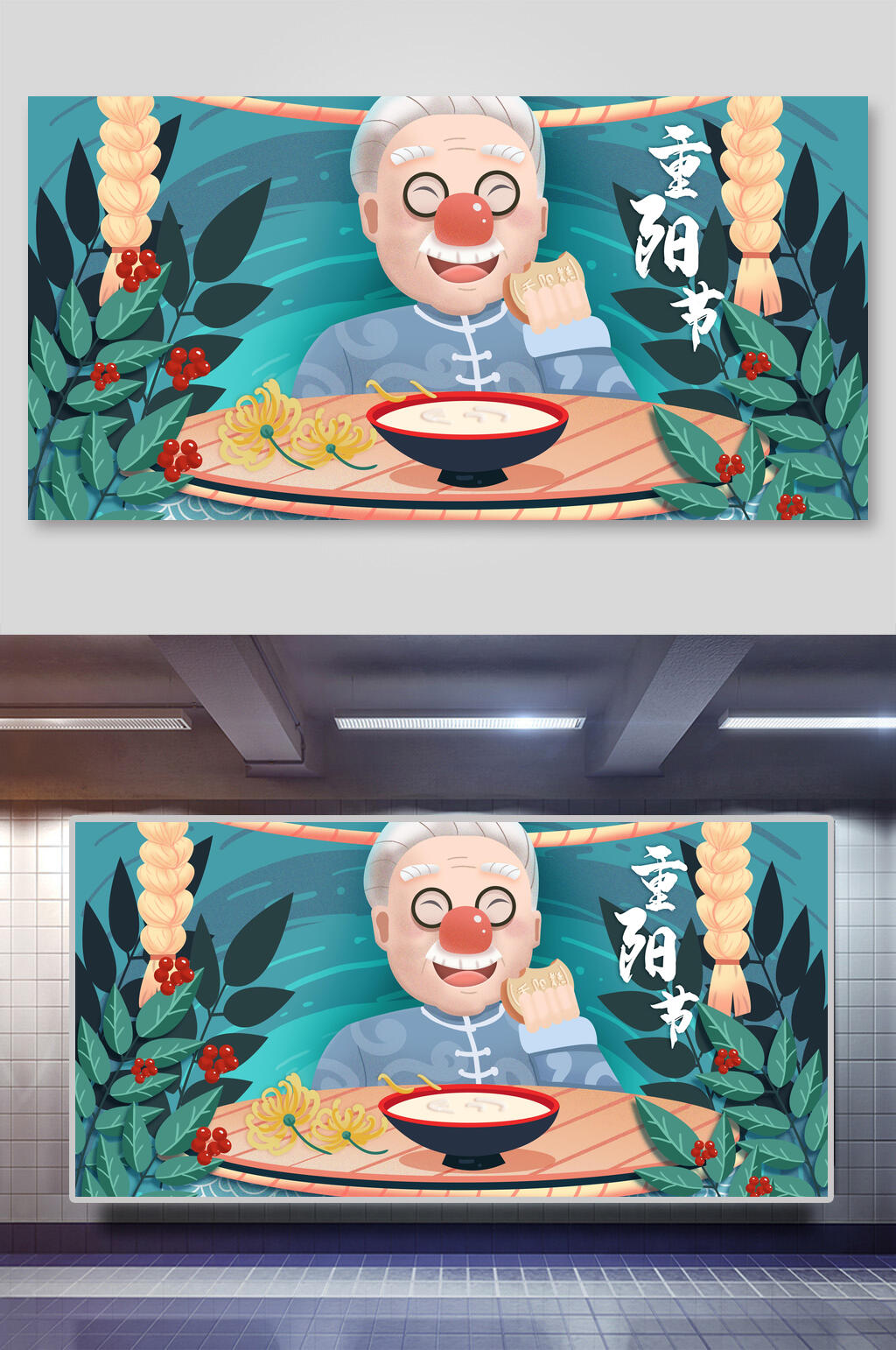 重陽節(jié)要敬老重陽節(jié)插畫素材