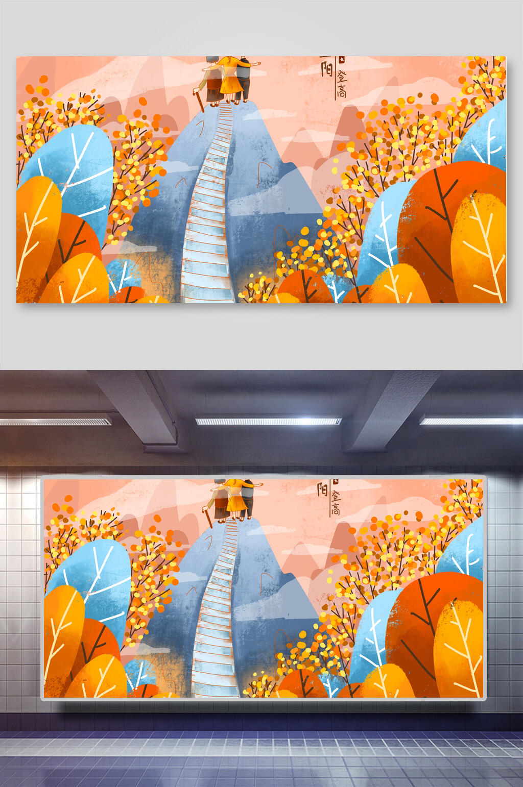 黄色重阳节人物登山看风景插画素材