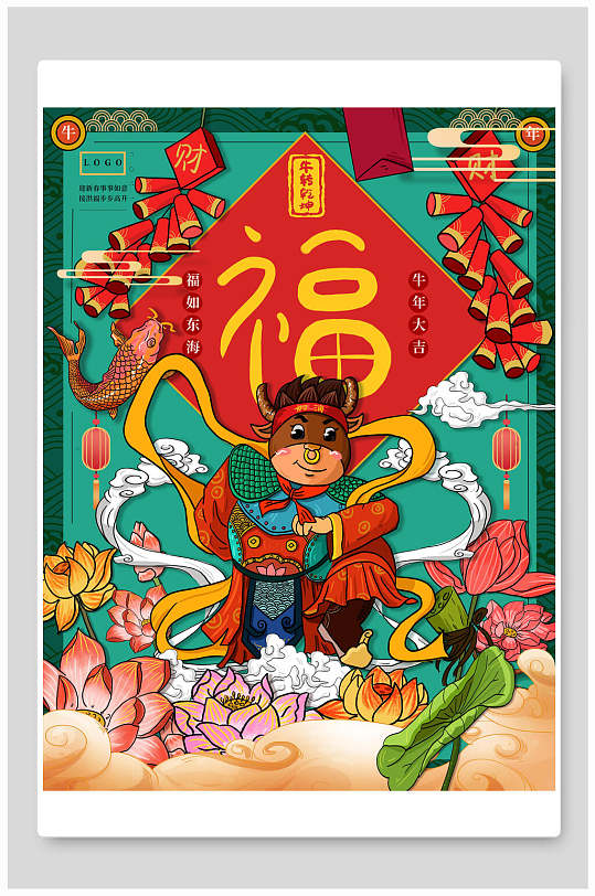 新年锦鲤金牛送福插画