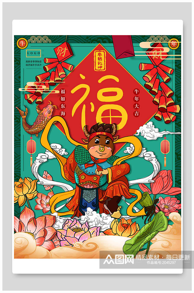 新年锦鲤金牛送福插画素材