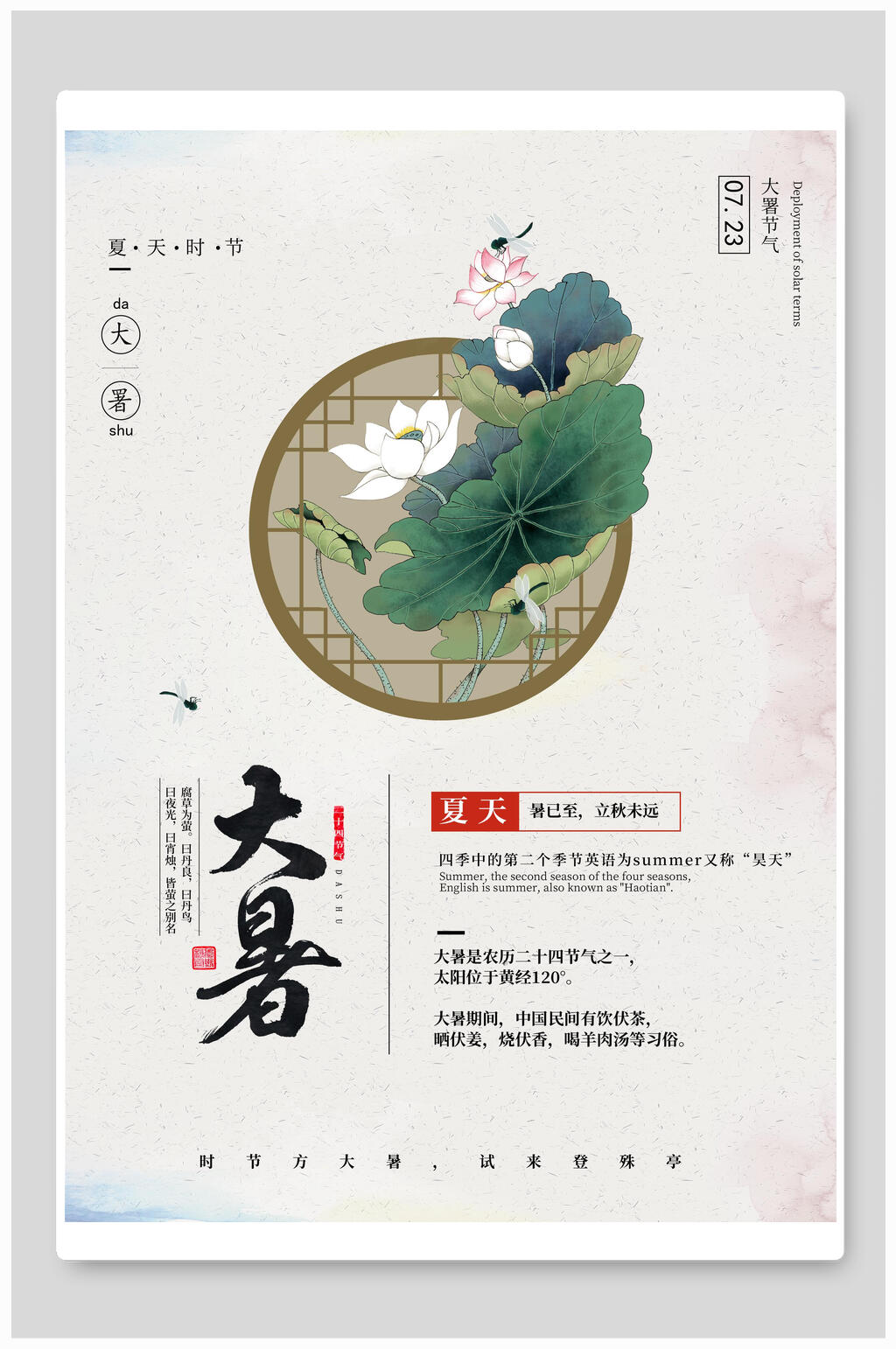 夏天大暑荷花海报素材