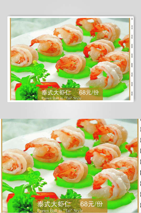 泰式大虾仁海鲜美食摄影图片