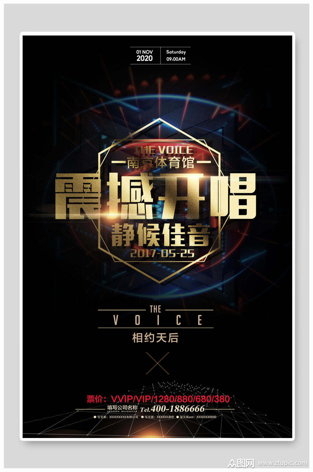 相约天后音乐演唱会海报