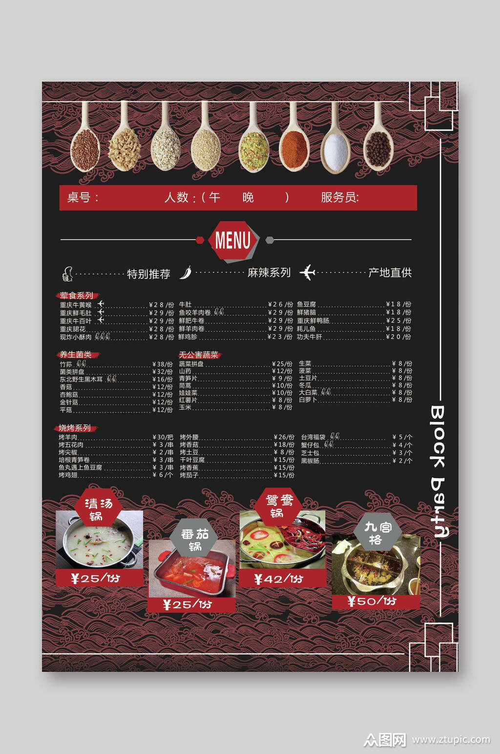 清汤番茄鸳鸯火锅美食点菜单宣传单模板下载-编号2019958-众图网