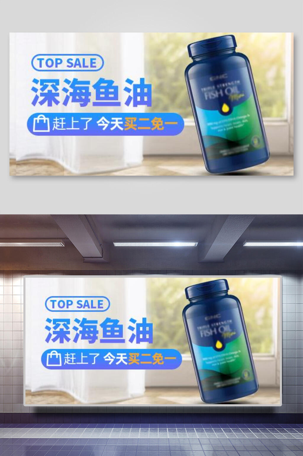 深海鱼油保健养生海报素材