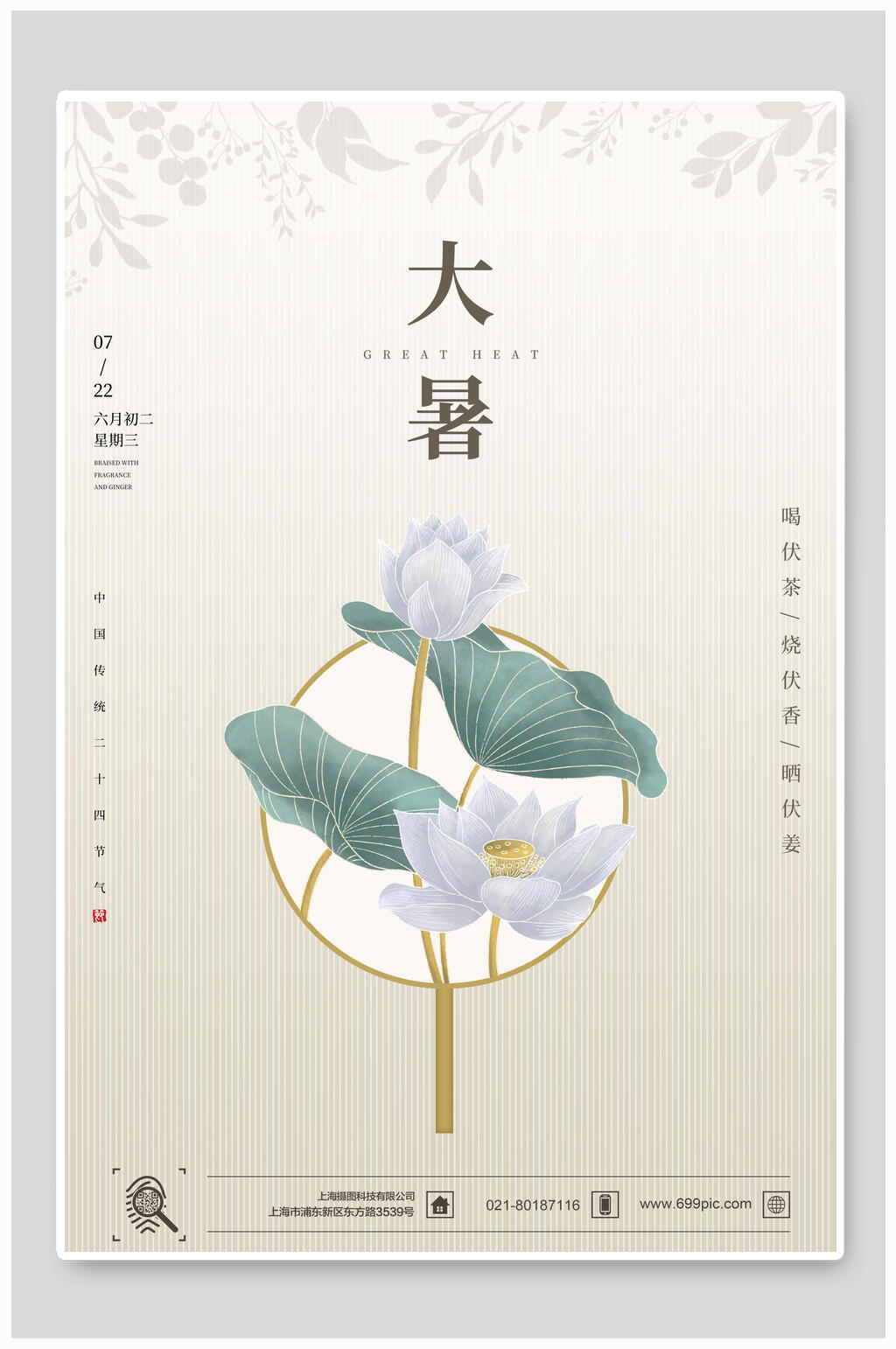 白色荷花大暑海报素材