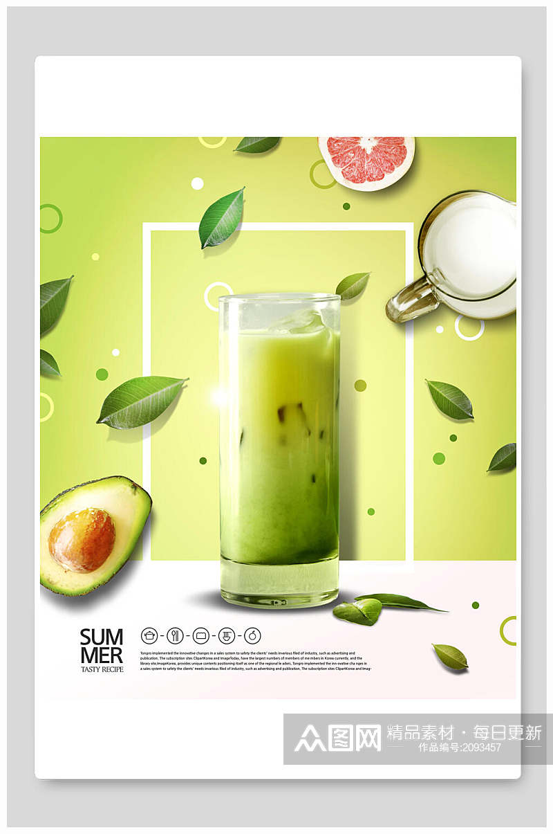 牛油果西柚果汁夏日饮品海报背景素材素材