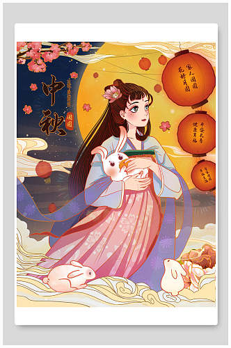 中秋节怀抱白兔人物赏月插画