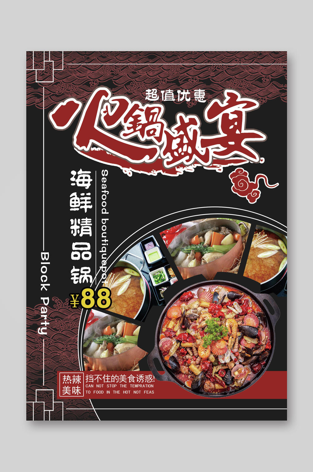 火锅盛宴美食点菜单宣传单素材