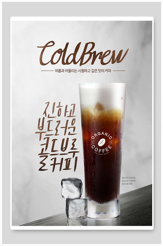 夏日冰块冰镇咖啡饮品海报背景