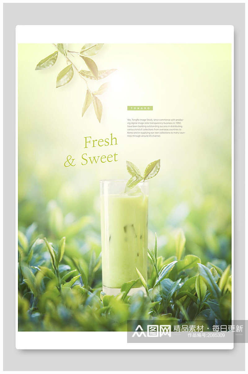 绿色清新奶昔夏日饮品海报背景素材
