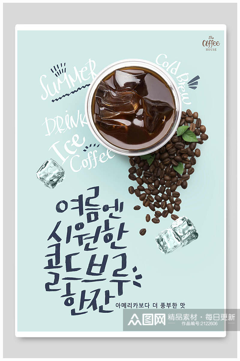 咖啡夏日饮品海报背景素材素材