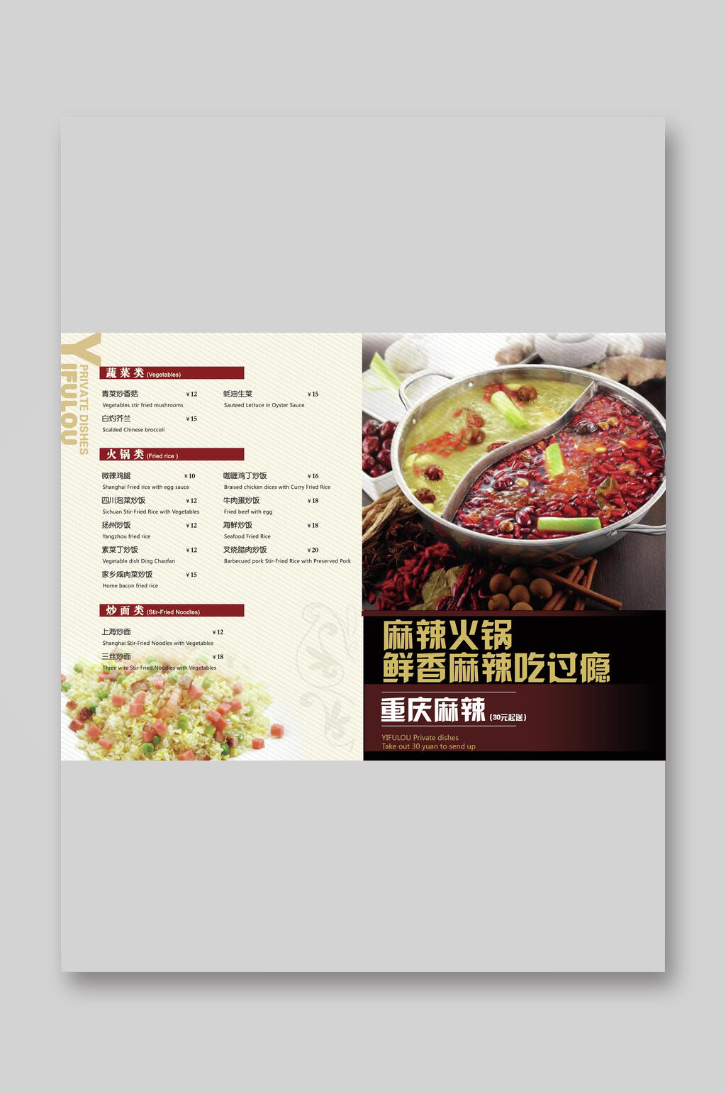 美食麻辣火锅点菜单宣传单素材
