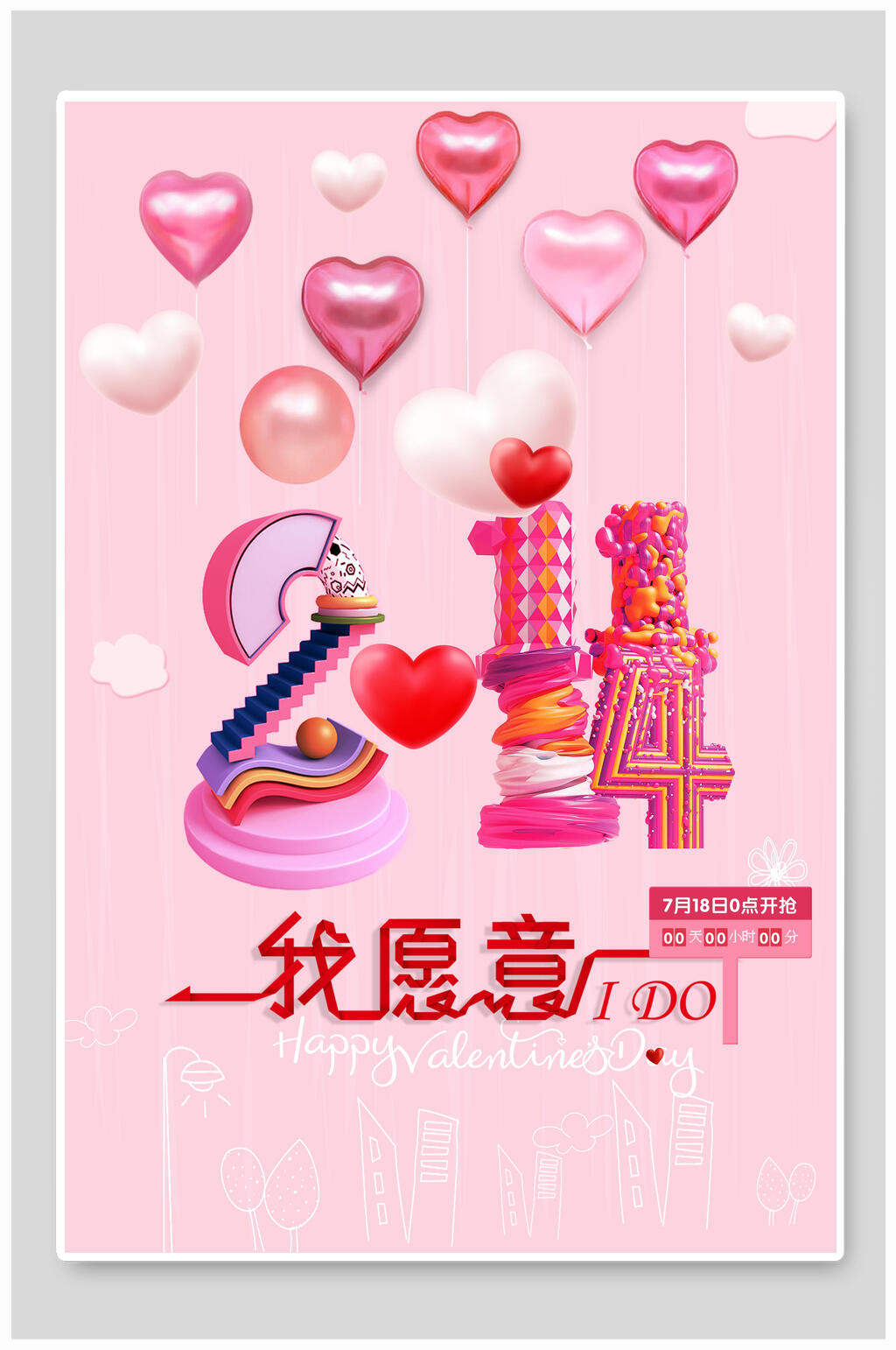 粉色爱心气球我愿意情人节海报素材