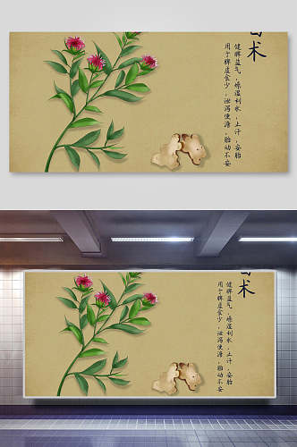 本草纲目中草药介绍黄色背景展板