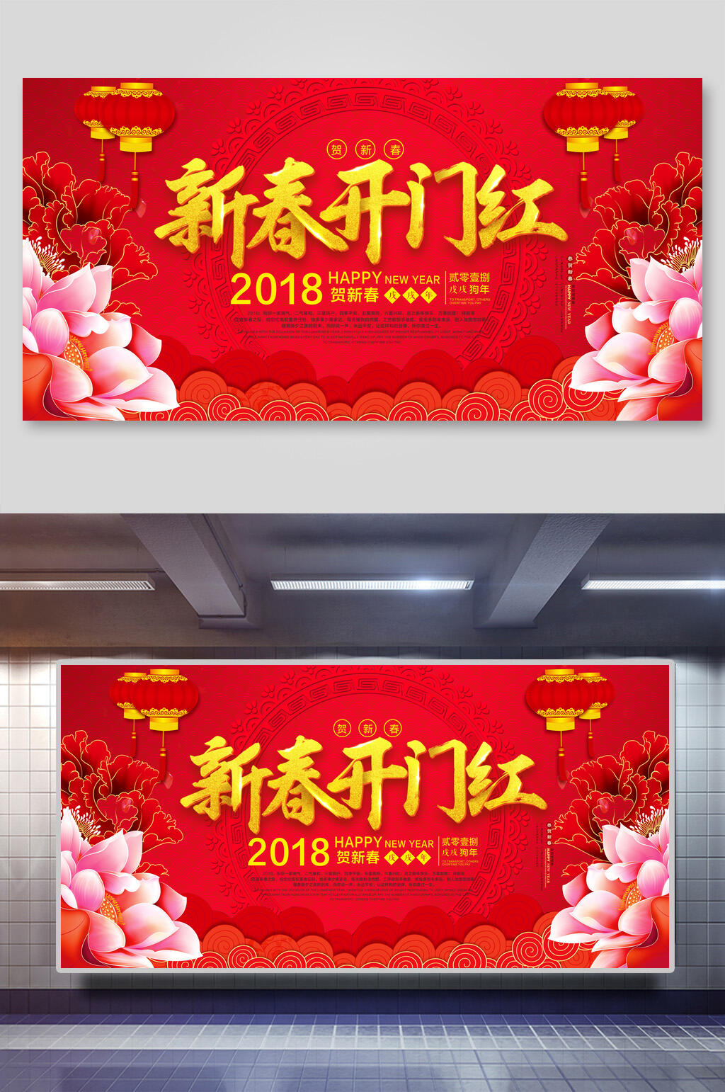 新年新春开门红宣传海报素材