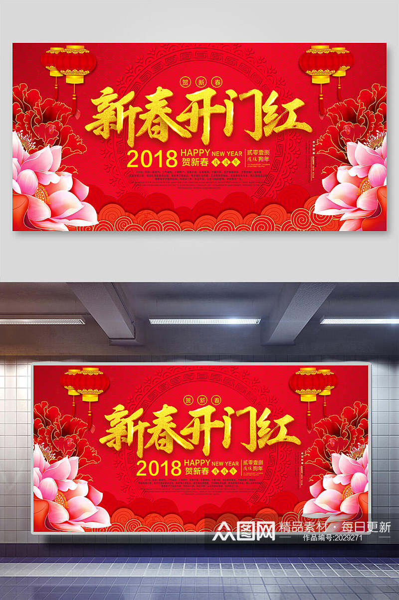 新年新春开门红宣传海报素材
