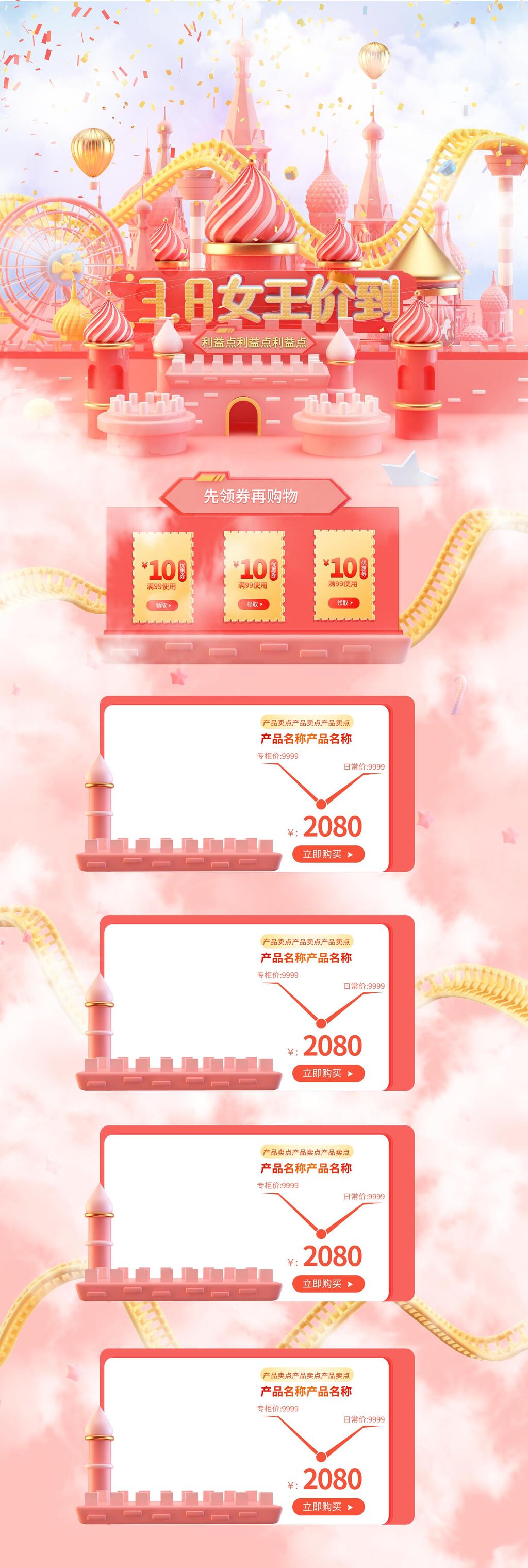 38女王节商品促销电商首页素材
