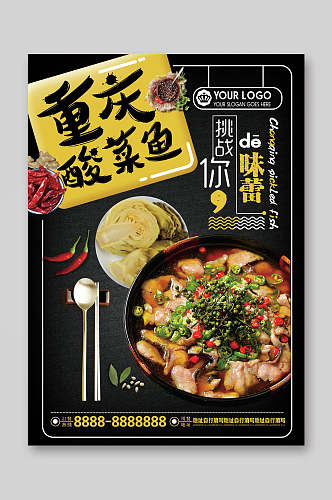 重庆酸菜鱼美食点菜单宣传单
