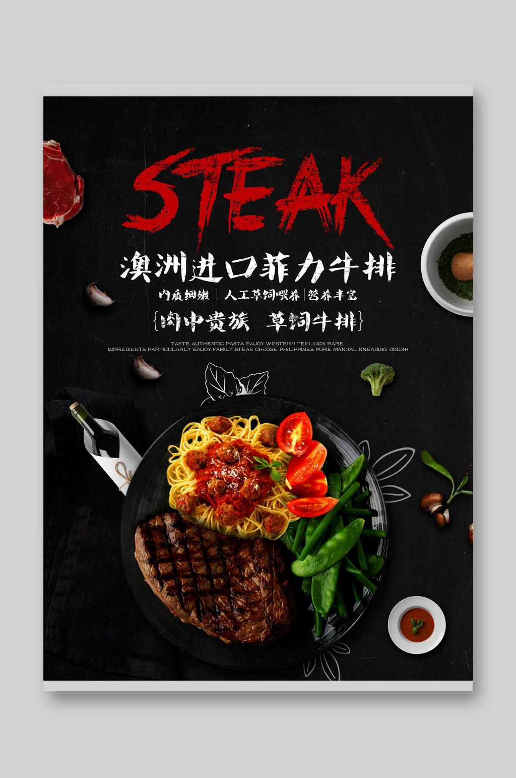 澳洲进口菲力牛排美食点菜单宣传单素材