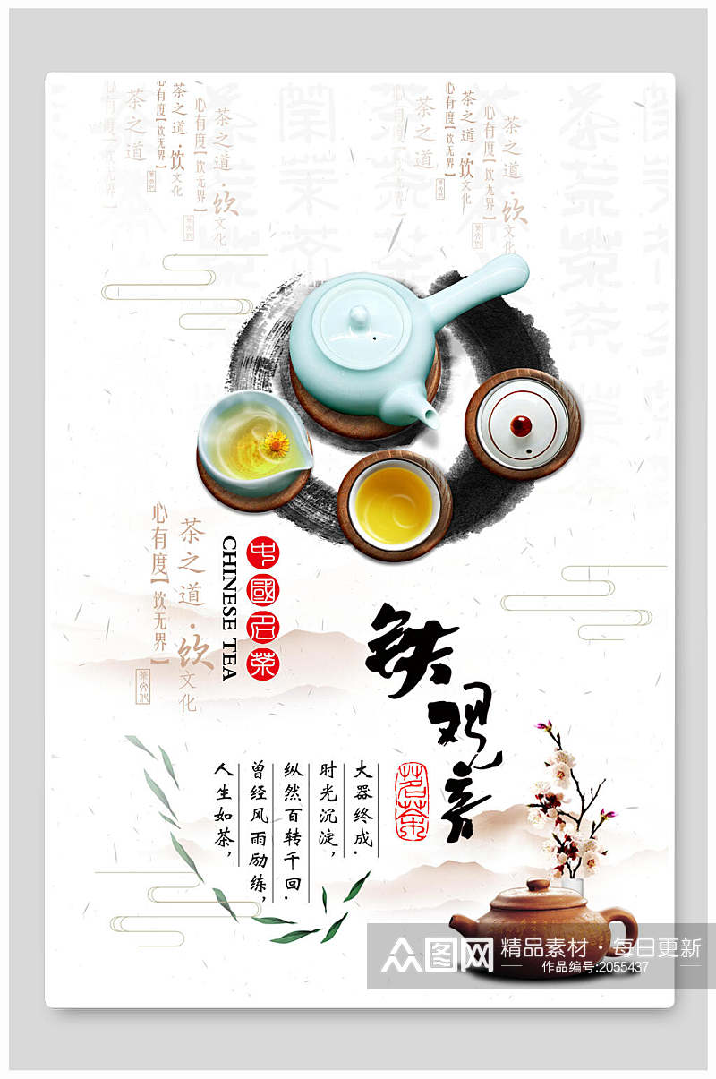 中国风铁观音茶海报素材