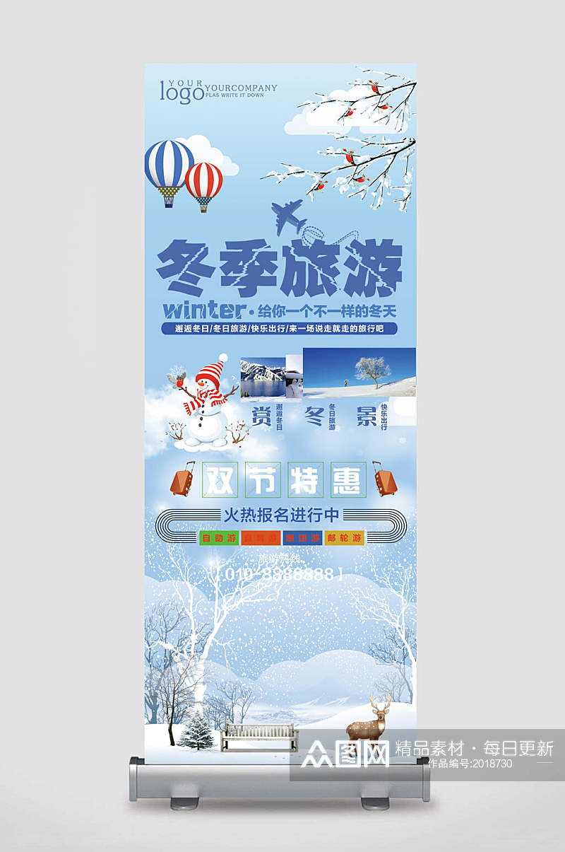 冬季旅游宣传易拉宝X展架素材