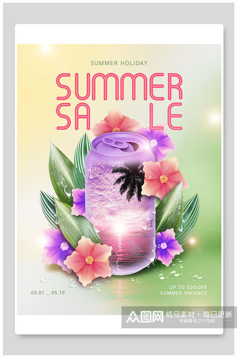 夏日饮品宣传海报免抠背景素材