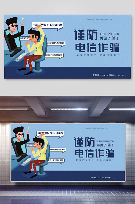 谨防电信网络诈骗图片-谨防电信网络诈骗素材下载-众图网