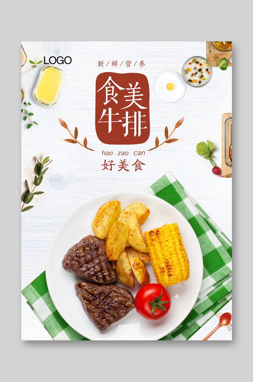 食美牛排美食点菜单宣传单素材