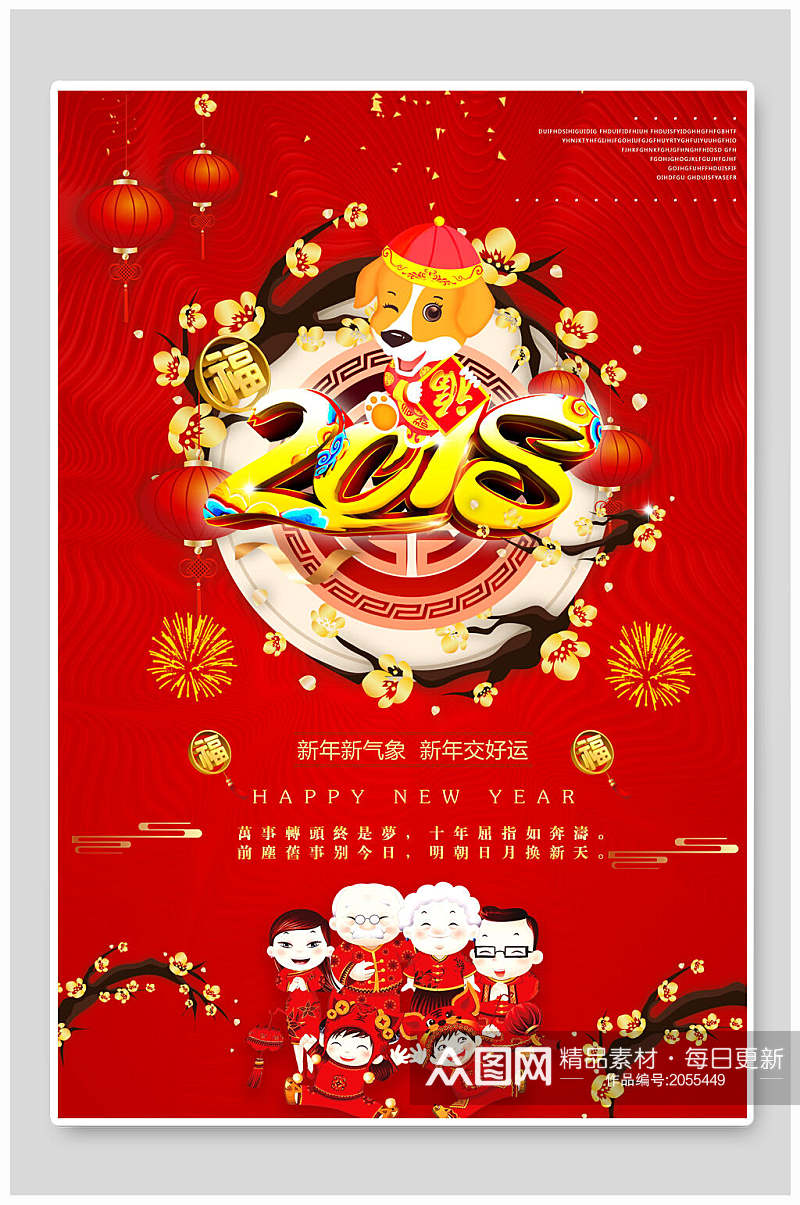 中国风红色大气新年海报素材