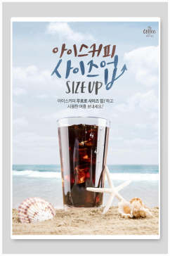 夏日饮品海报背景海边冰可乐海报