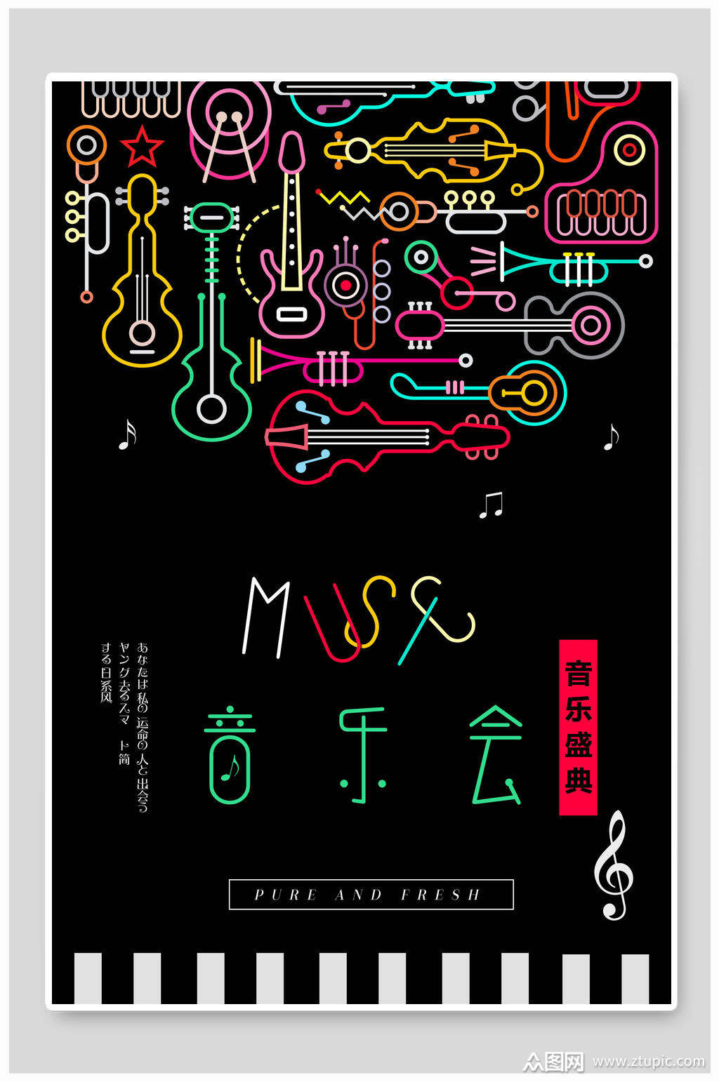 黑色背景音乐会演唱会海报