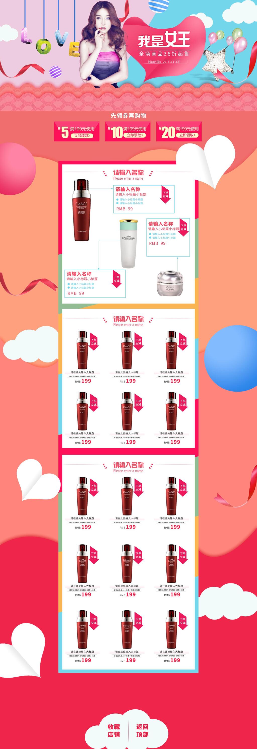 女王节化妆品促销电商首页素材