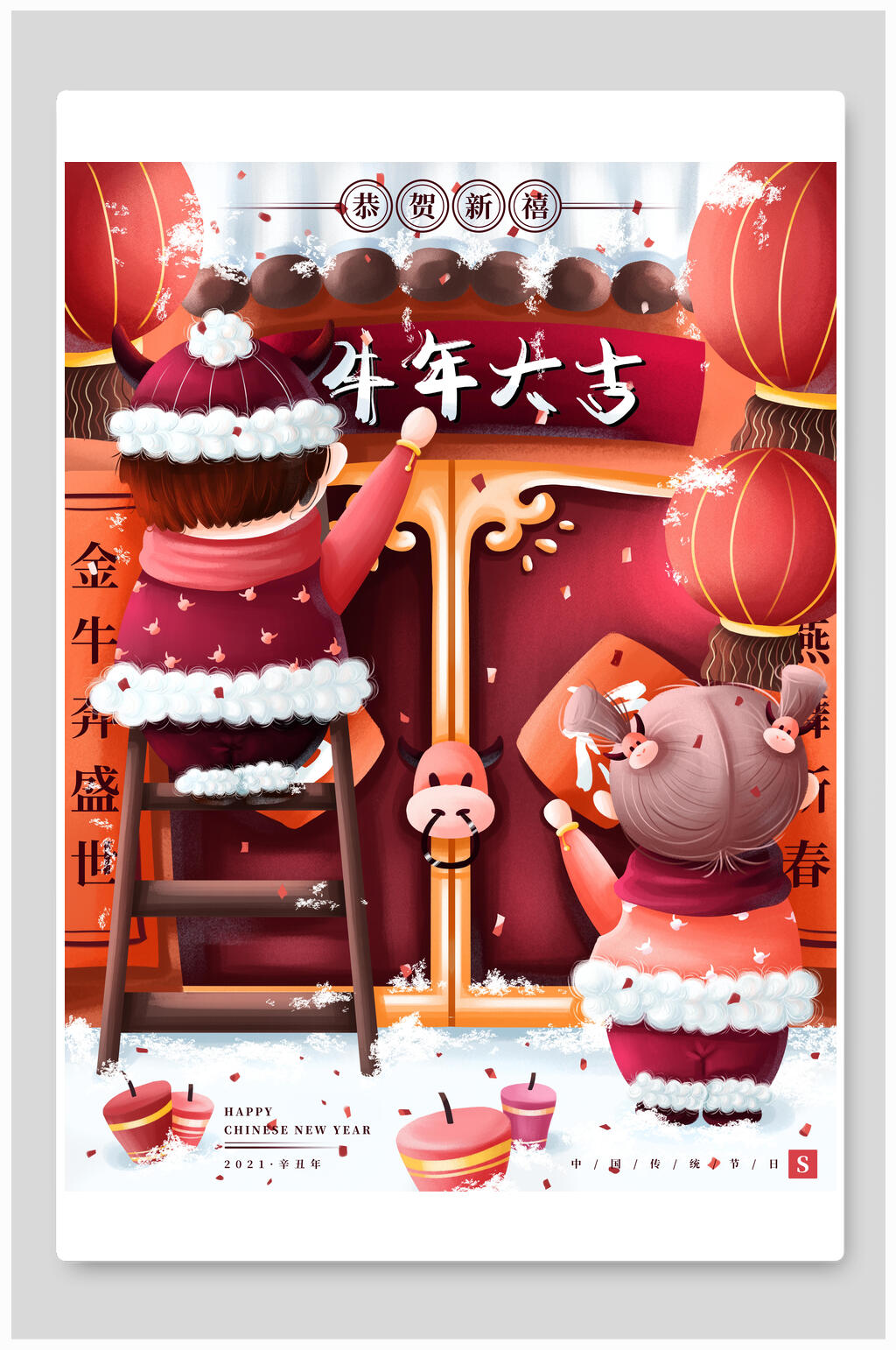 新年牛年庆祝活动插画素材