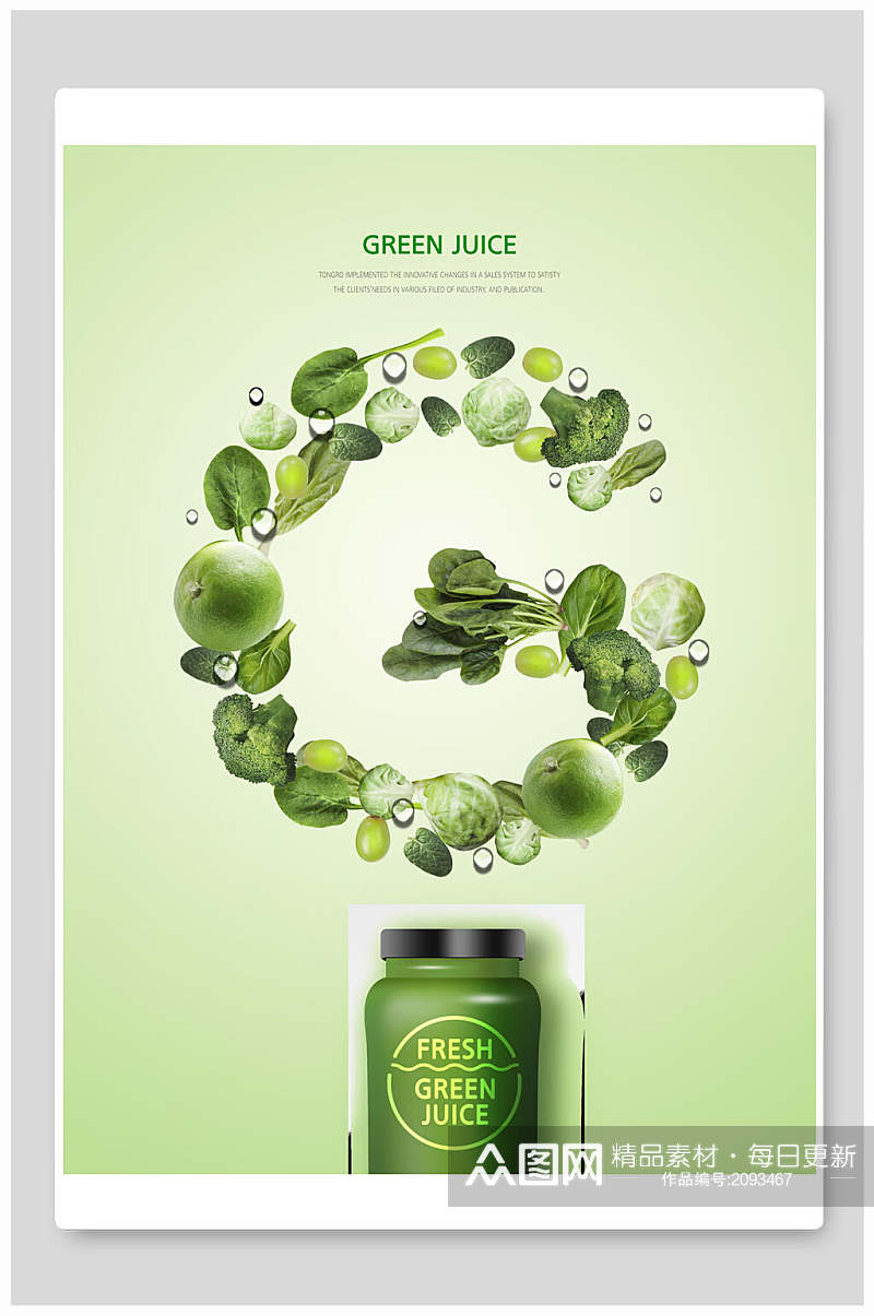 清新绿色夏日饮品海报背景素材素材