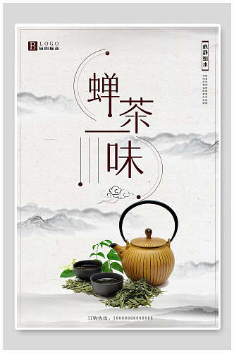 蝉茶文化宣传海报