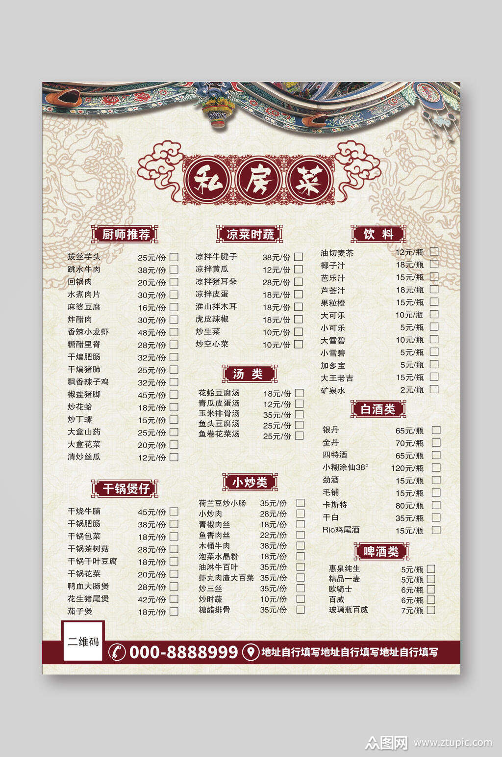 简约金色私房菜美食点菜单宣传单模板下载-编号2020603-众图网