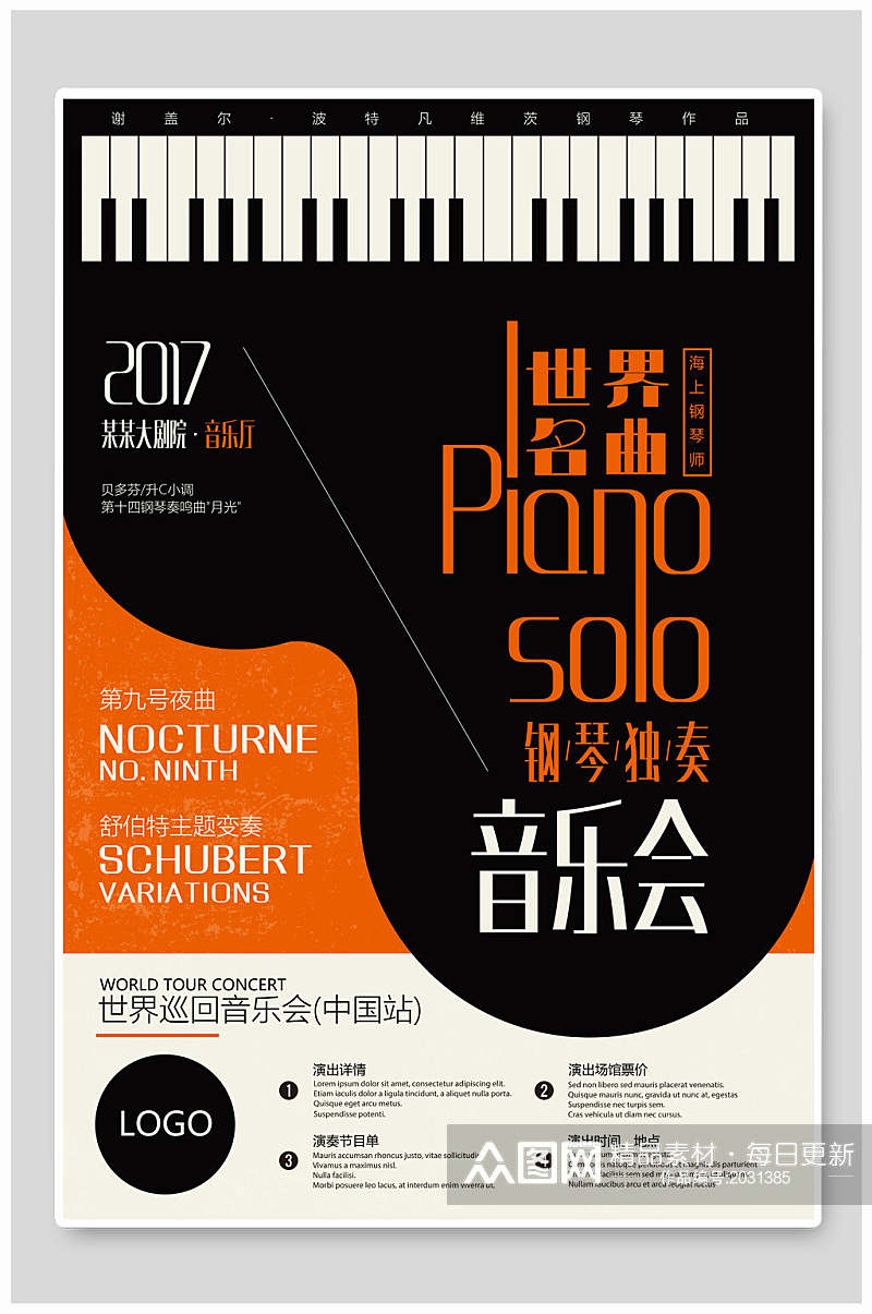 世界名曲钢琴独奏演唱会海报素材