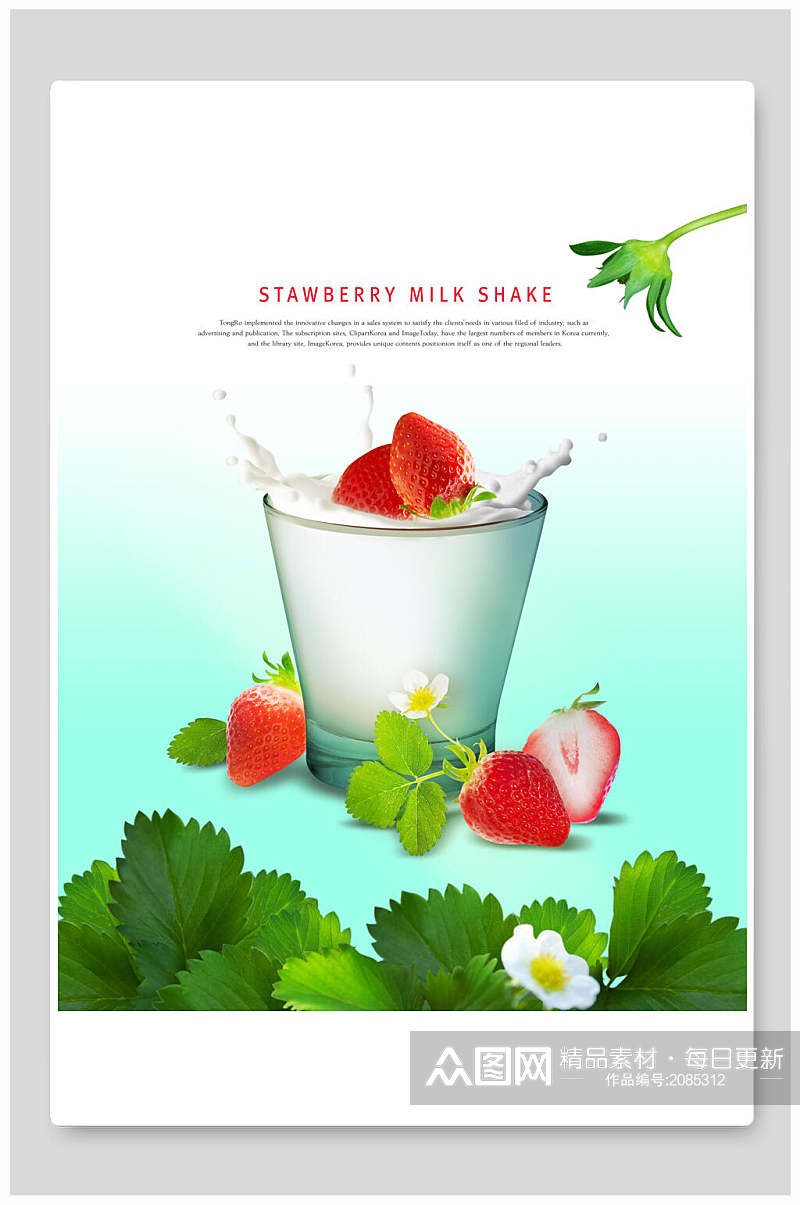 夏日饮品草莓牛奶海报背景素材