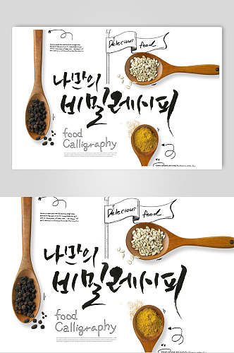 韩式美食介绍海报