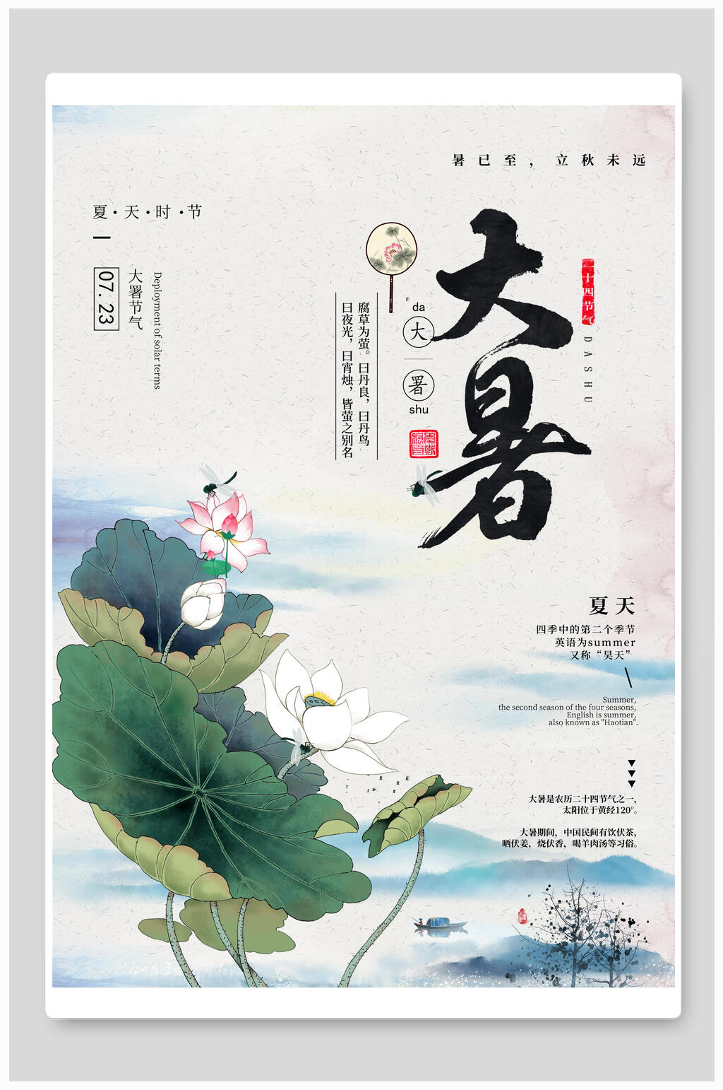 大暑荷花绿色主题海报素材