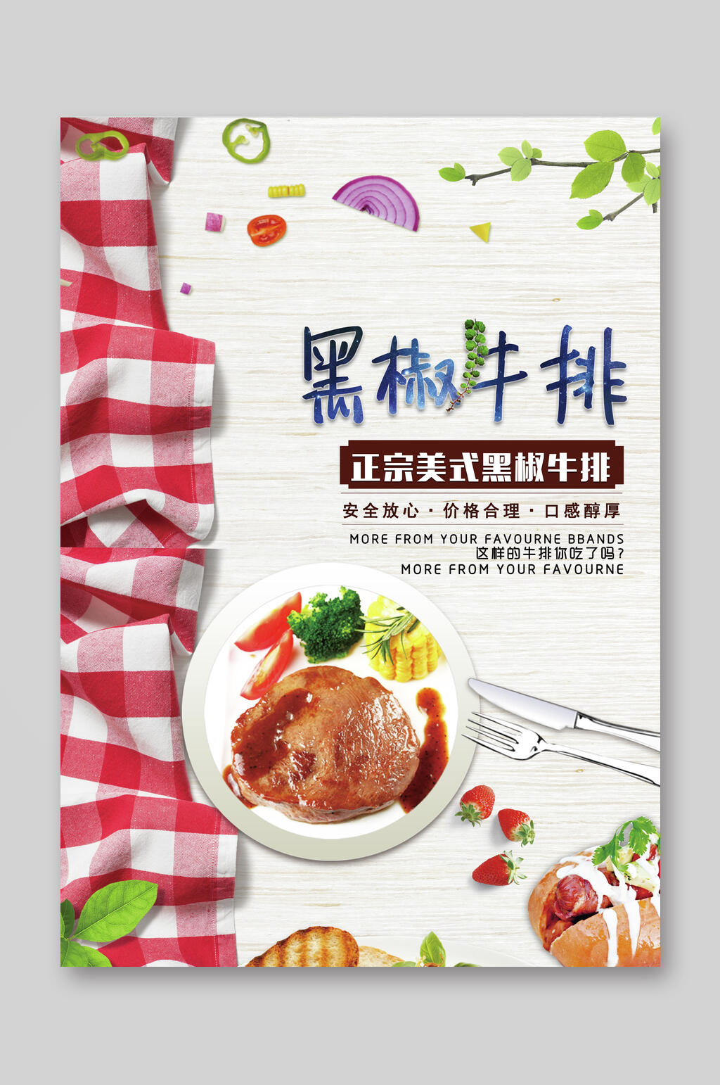黑椒牛排美食点菜单宣传单素材